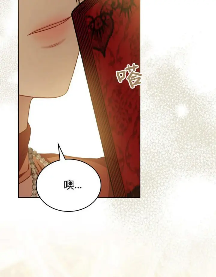漫画《合法反派的诉求》第79话第94张图