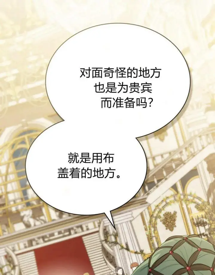 漫画《合法反派的诉求》第79话第95张图