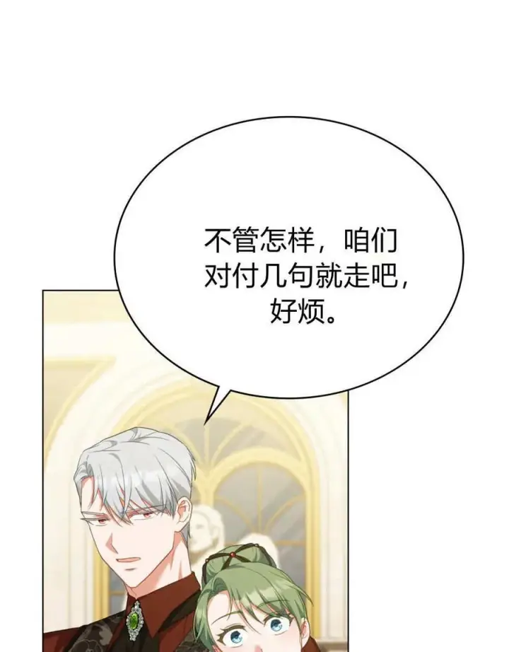 漫画《合法反派的诉求》第79话第99张图