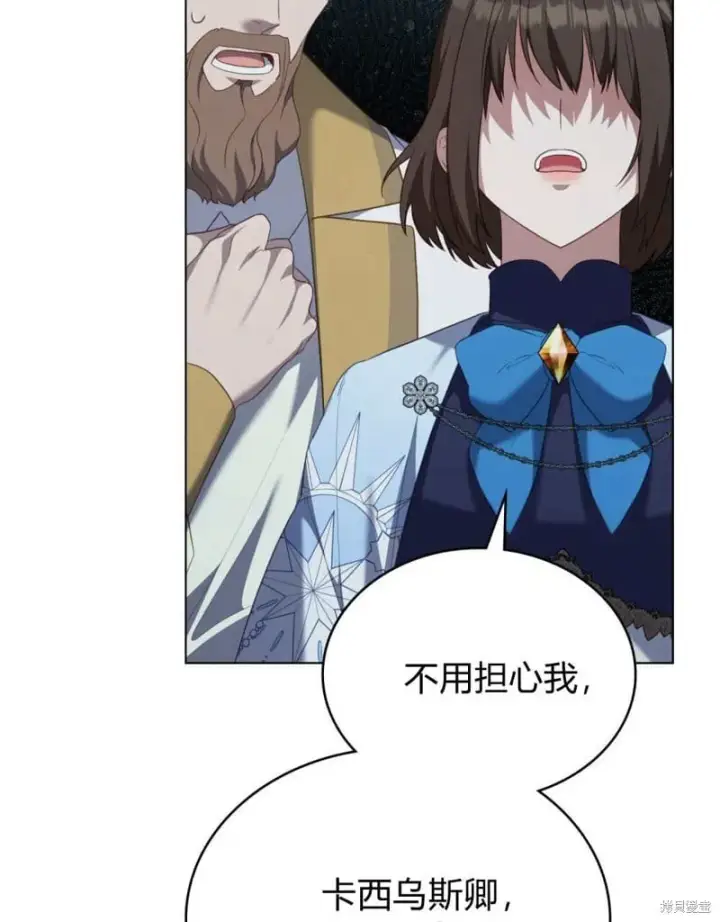漫画《合法反派的诉求》第86话第86张图
