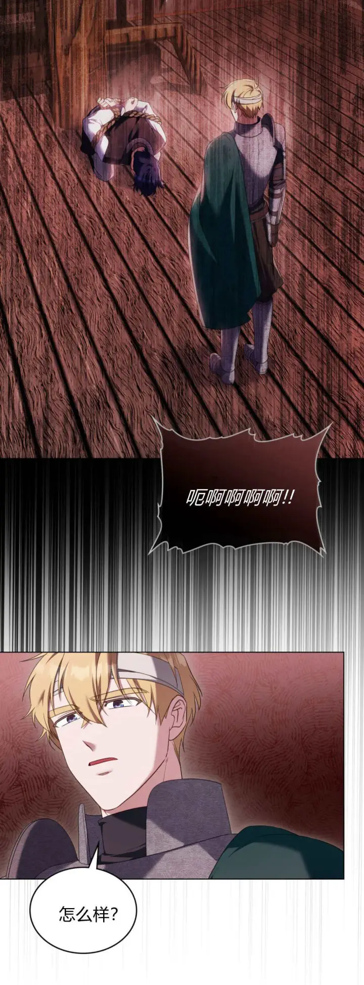 漫画《合法反派的诉求》第96话第17张图