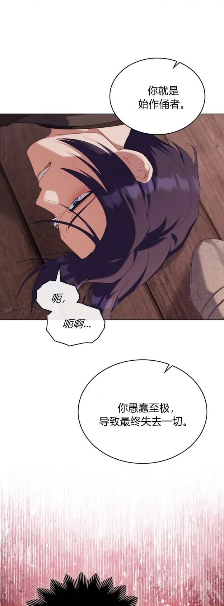漫画《合法反派的诉求》第96话第18张图