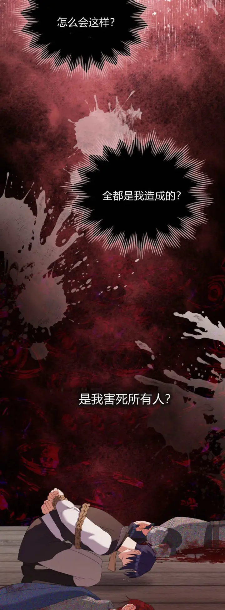 漫画《合法反派的诉求》第96话第19张图