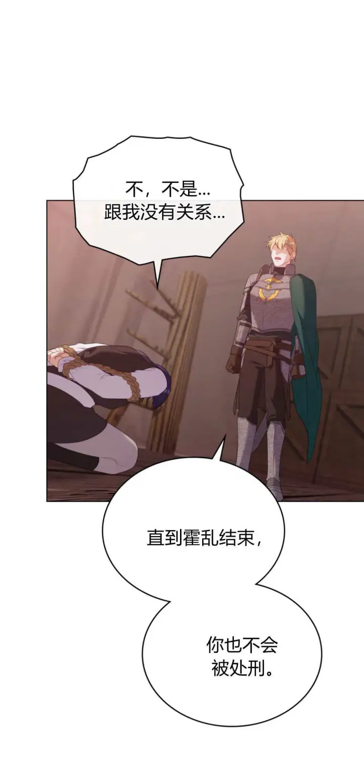 漫画《合法反派的诉求》第96话第21张图