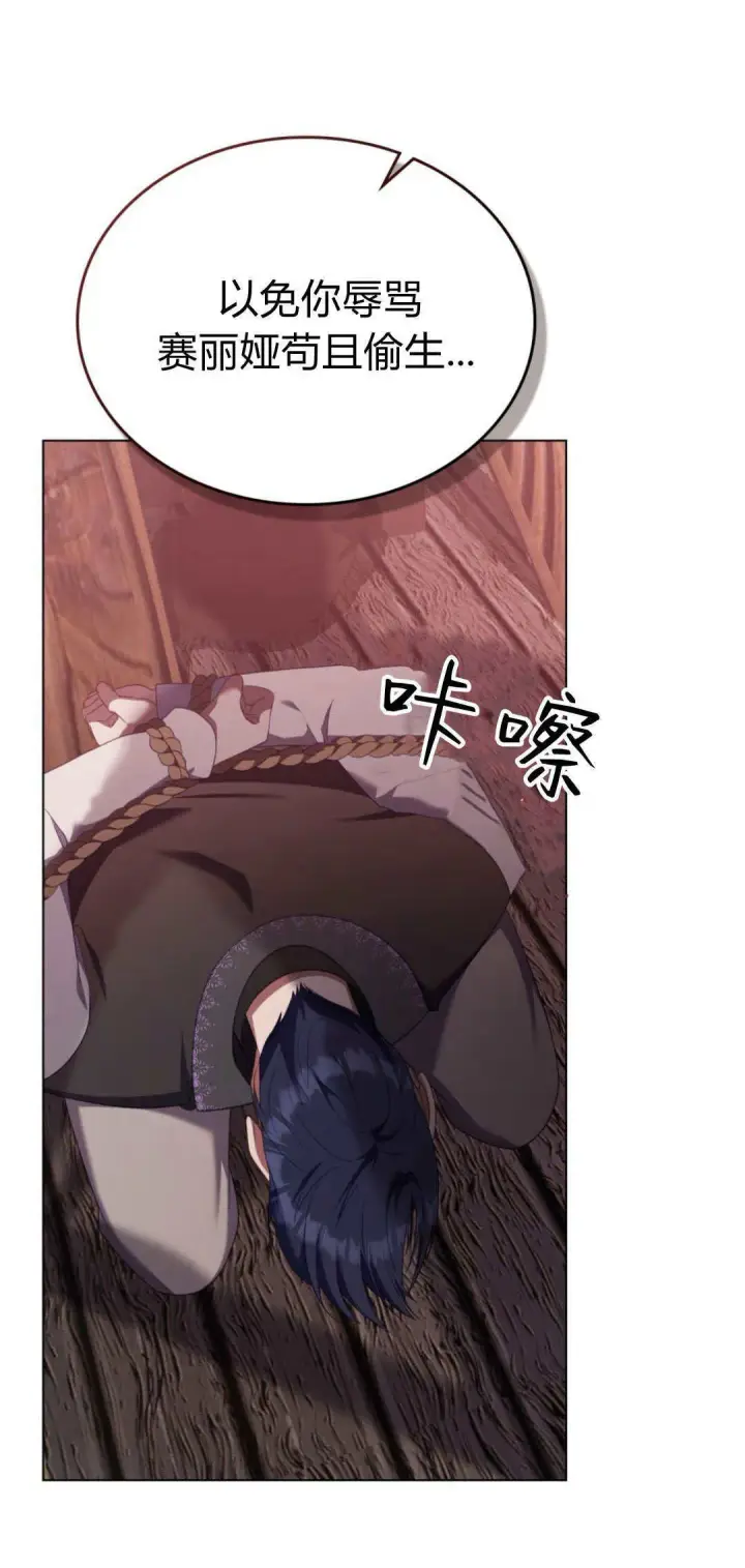 漫画《合法反派的诉求》第96话第23张图