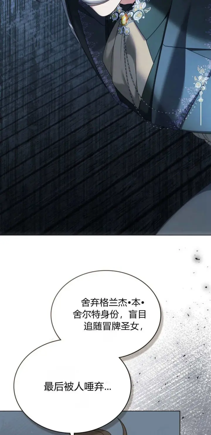 漫画《合法反派的诉求》第96话第3张图