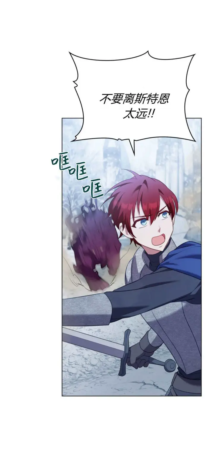 漫画《合法反派的诉求》第96话第30张图