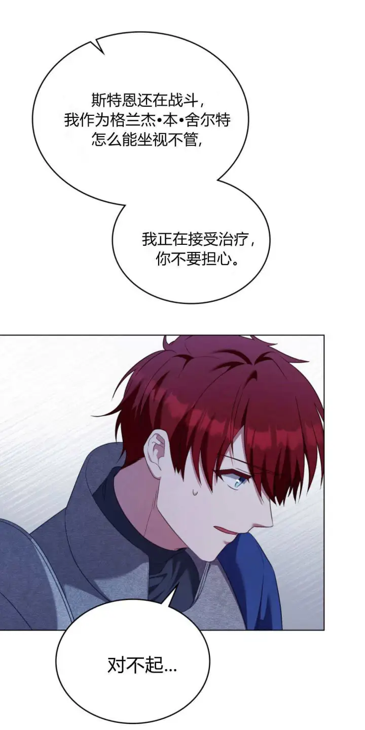 漫画《合法反派的诉求》第96话第34张图