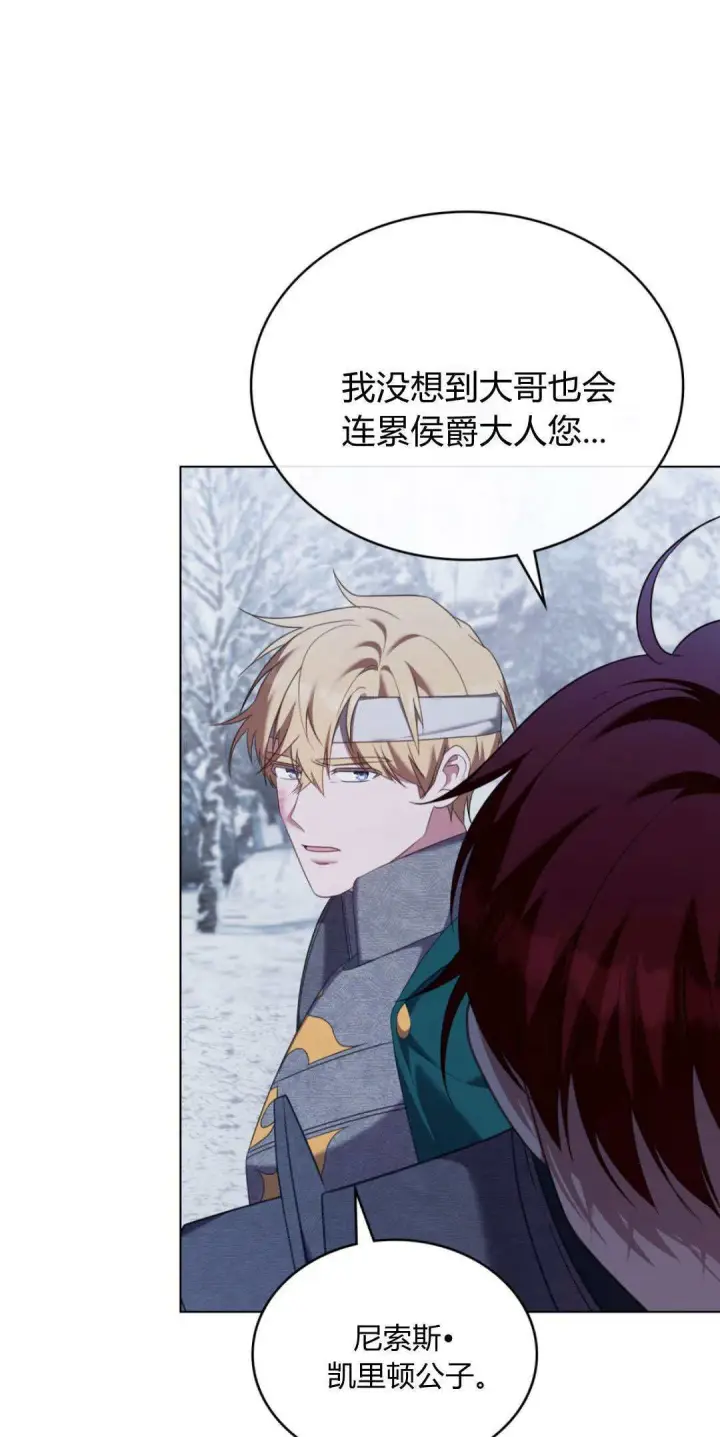 漫画《合法反派的诉求》第96话第35张图