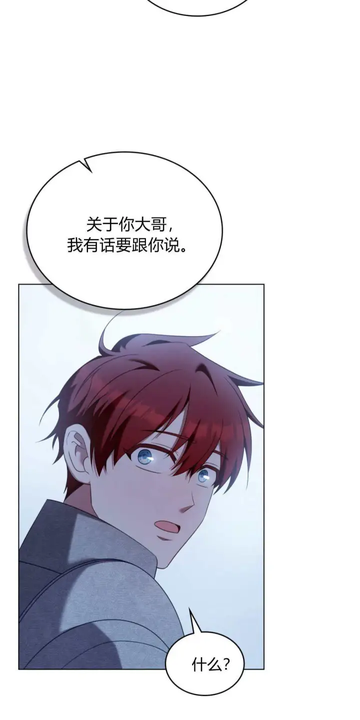 漫画《合法反派的诉求》第96话第36张图