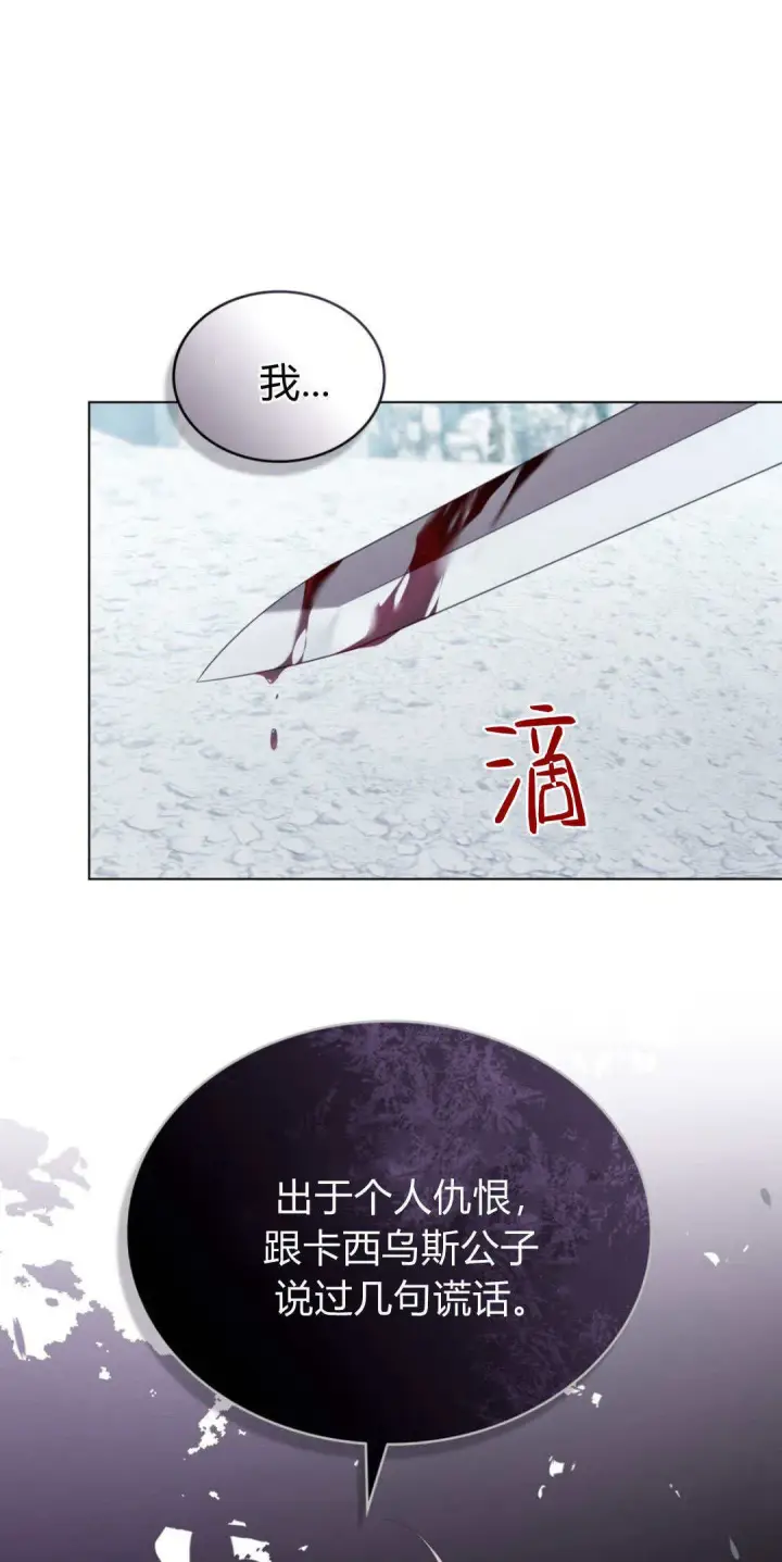 漫画《合法反派的诉求》第96话第37张图