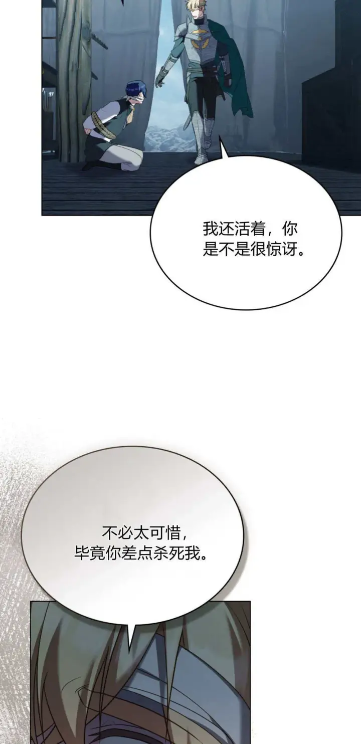 漫画《合法反派的诉求》第96话第5张图
