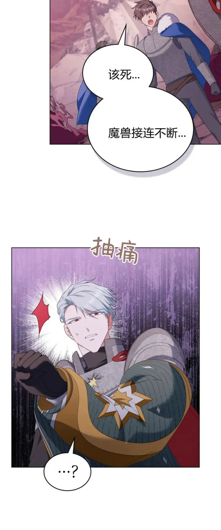 漫画《合法反派的诉求》第96话第52张图