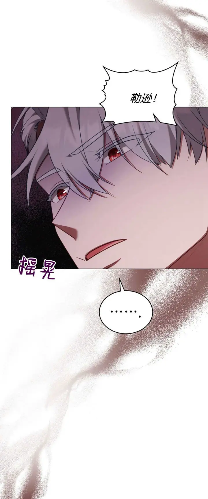 漫画《合法反派的诉求》第96话第54张图