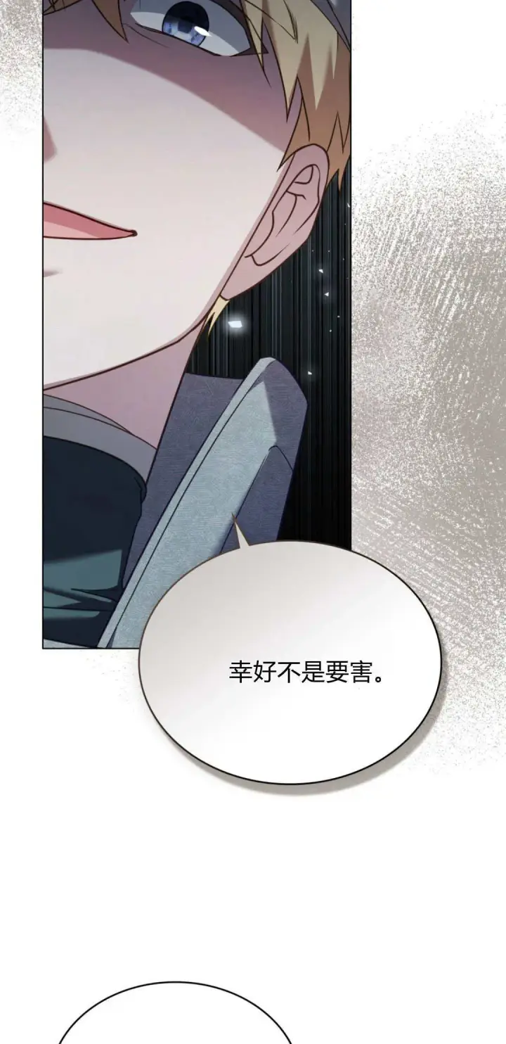 漫画《合法反派的诉求》第96话第6张图