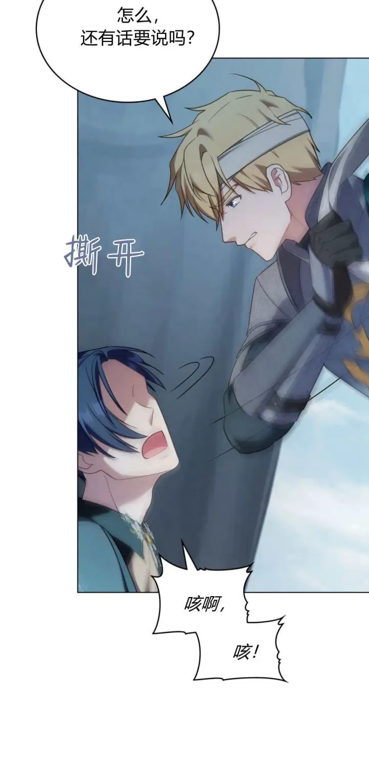 漫画《合法反派的诉求》第96话第7张图