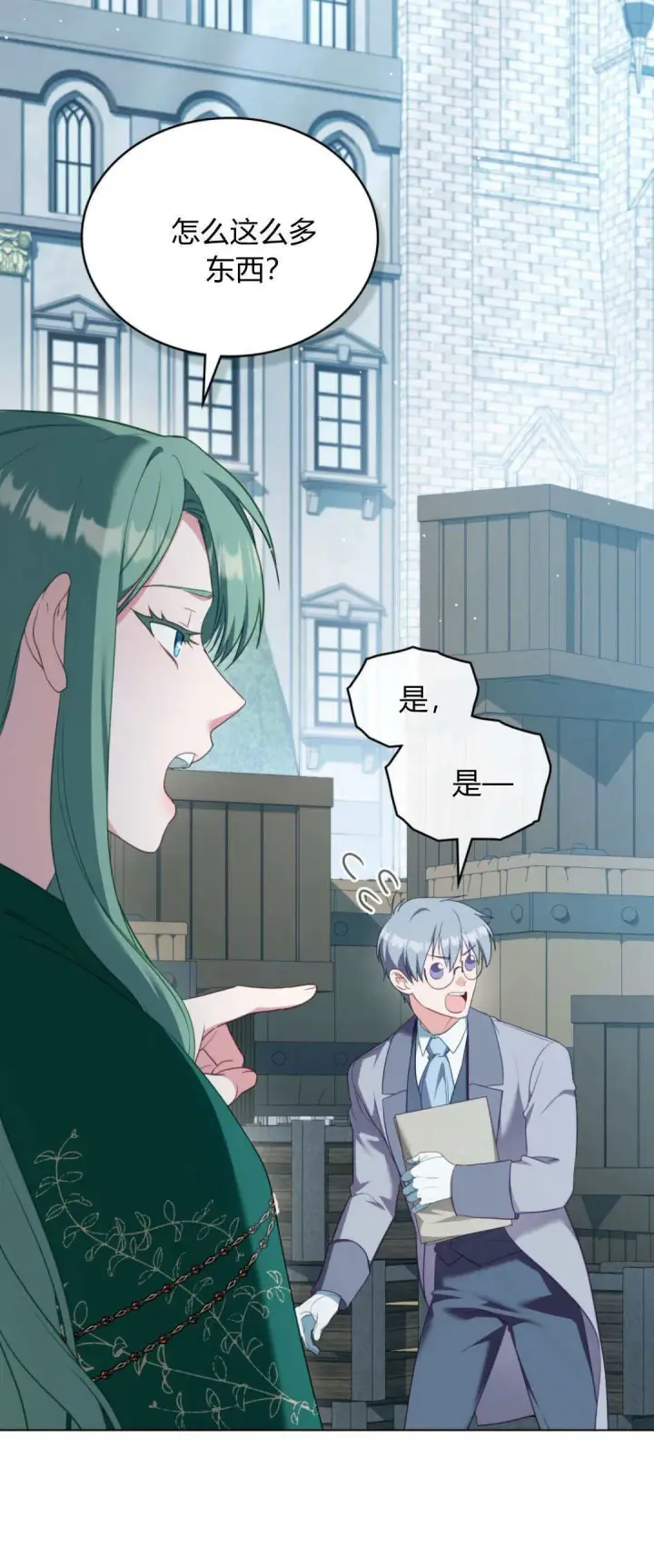 漫画《合法反派的诉求》第99话第10张图