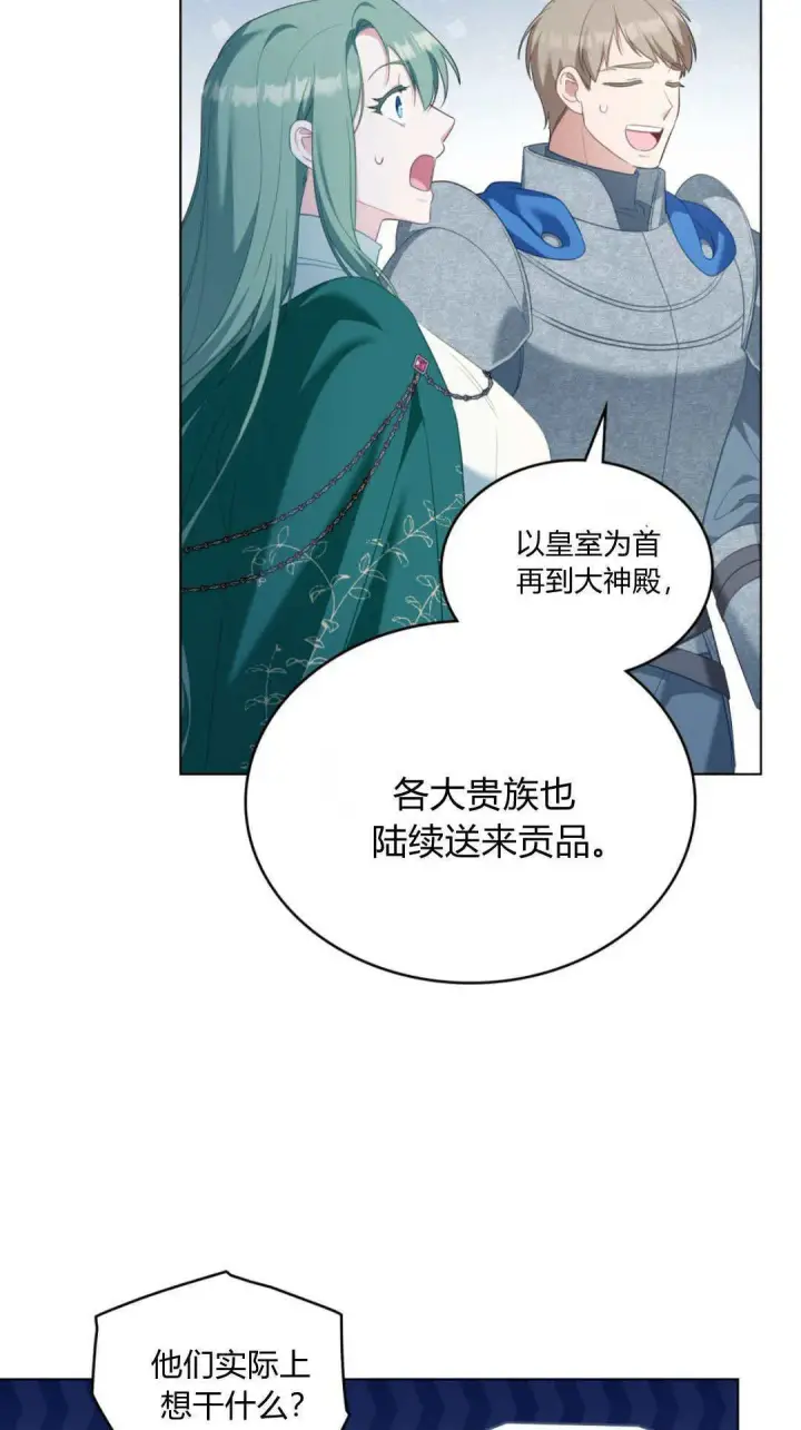 漫画《合法反派的诉求》第99话第13张图