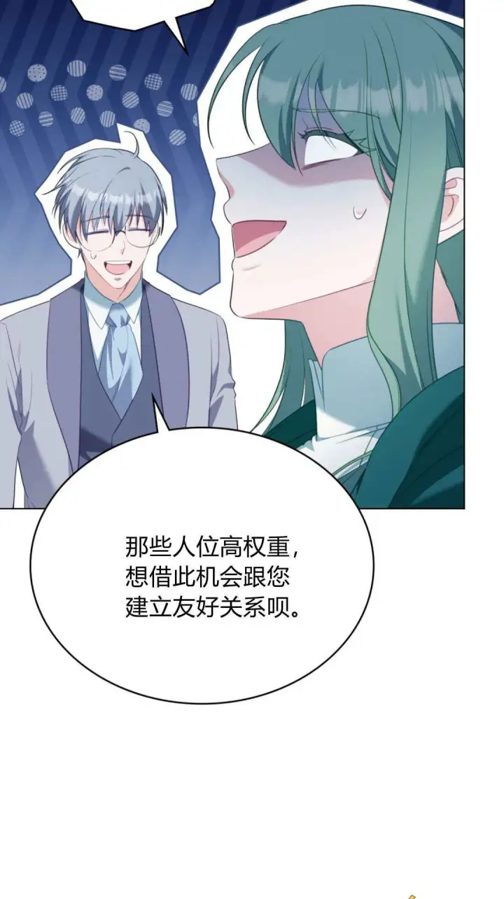 漫画《合法反派的诉求》第99话第14张图