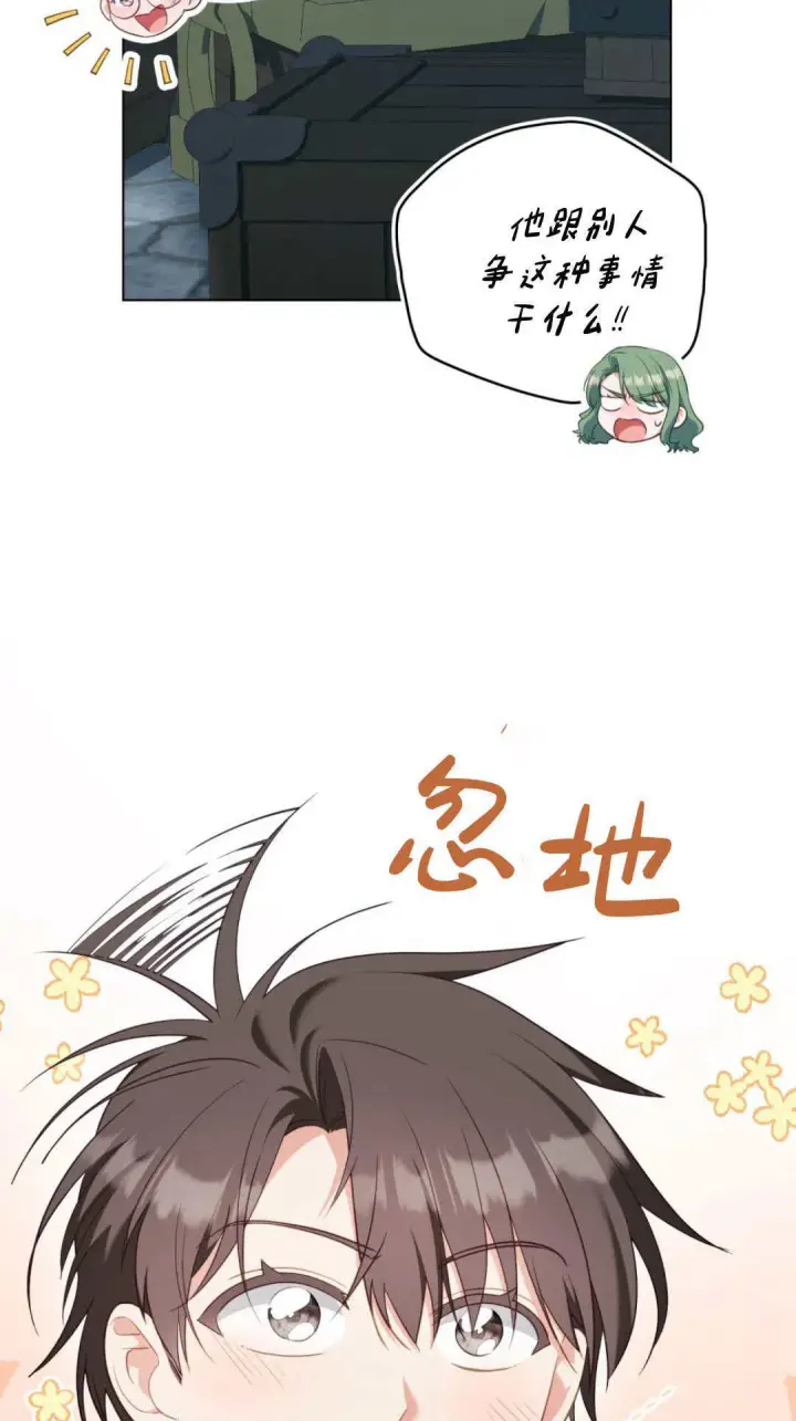 漫画《合法反派的诉求》第99话第16张图