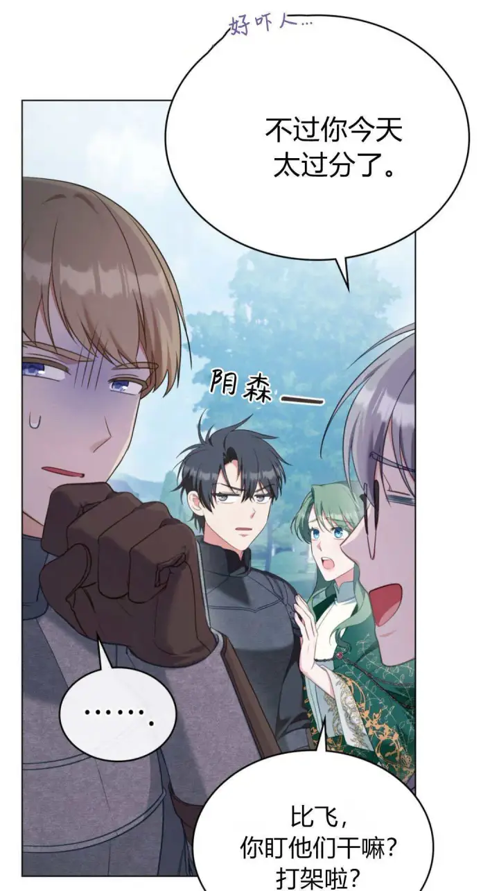 漫画《合法反派的诉求》第99话第19张图