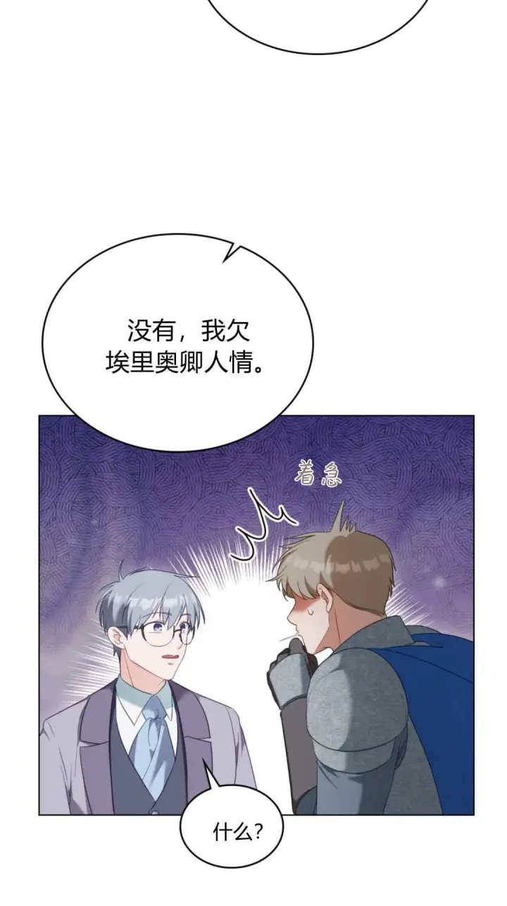 漫画《合法反派的诉求》第99话第20张图