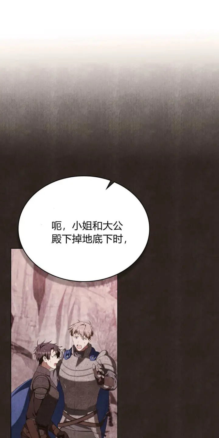 漫画《合法反派的诉求》第99话第21张图