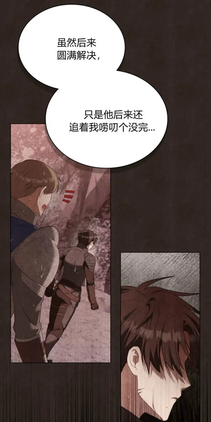 漫画《合法反派的诉求》第99话第23张图