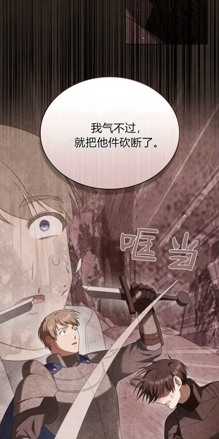 漫画《合法反派的诉求》第99话第24张图