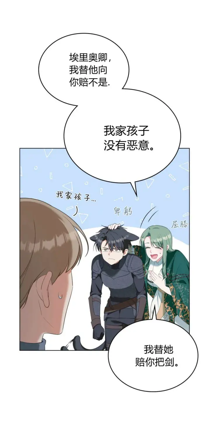 漫画《合法反派的诉求》第99话第26张图