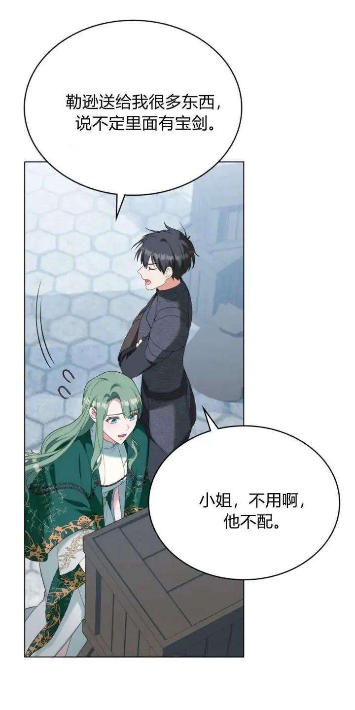 漫画《合法反派的诉求》第99话第27张图