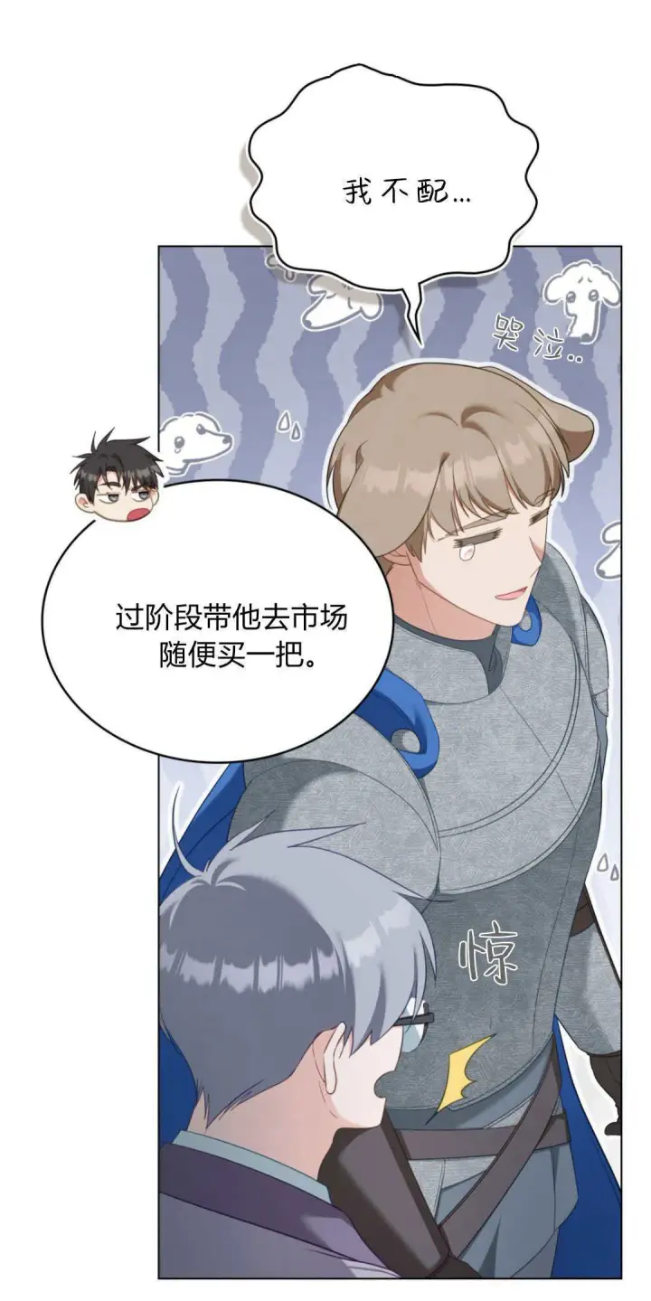 漫画《合法反派的诉求》第99话第28张图