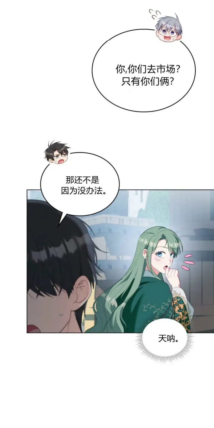 漫画《合法反派的诉求》第99话第29张图