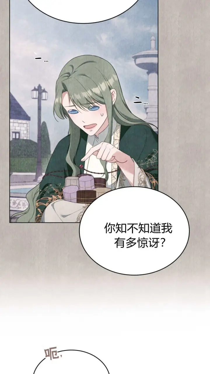 漫画《合法反派的诉求》第99话第39张图