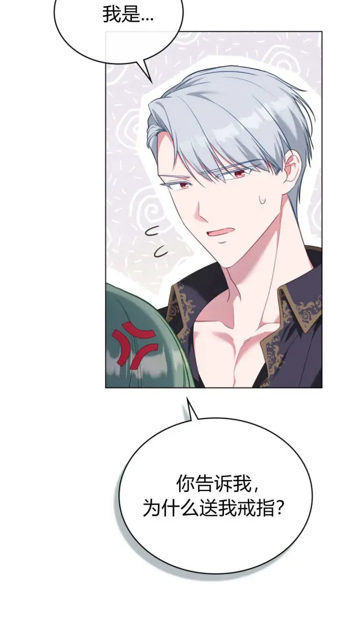 漫画《合法反派的诉求》第99话第40张图
