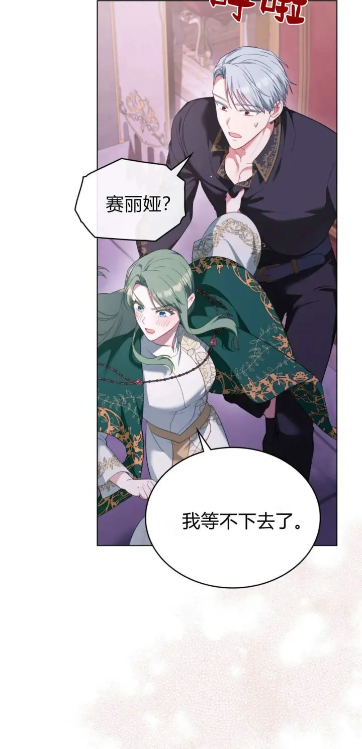 漫画《合法反派的诉求》第99话第42张图