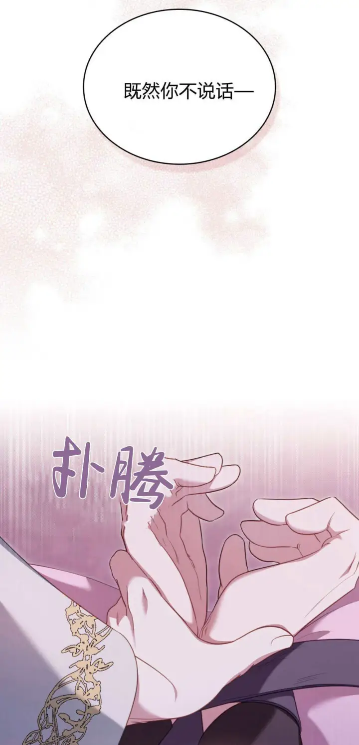 漫画《合法反派的诉求》第99话第43张图