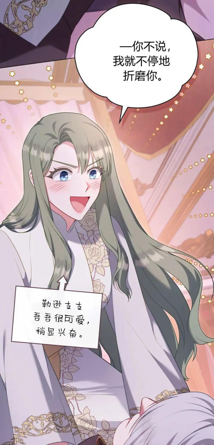 漫画《合法反派的诉求》第99话第44张图