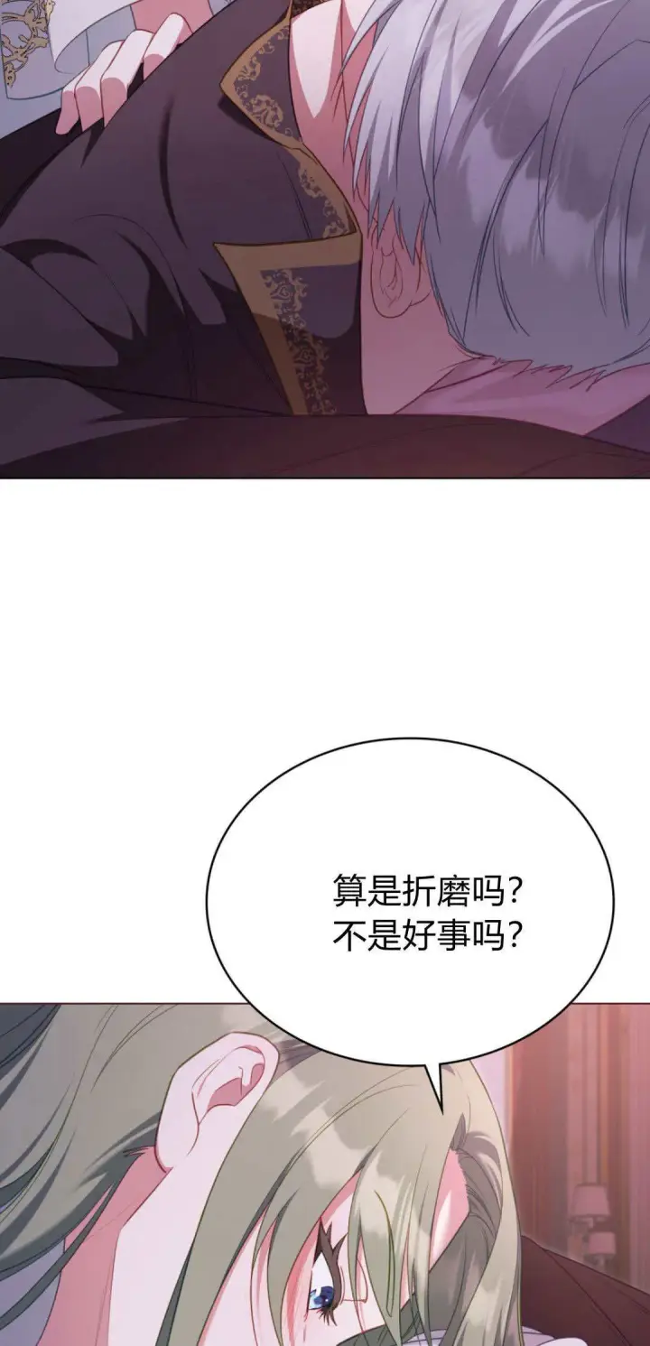 漫画《合法反派的诉求》第99话第45张图