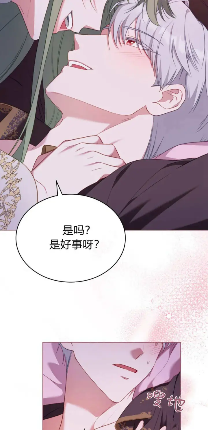 漫画《合法反派的诉求》第99话第46张图