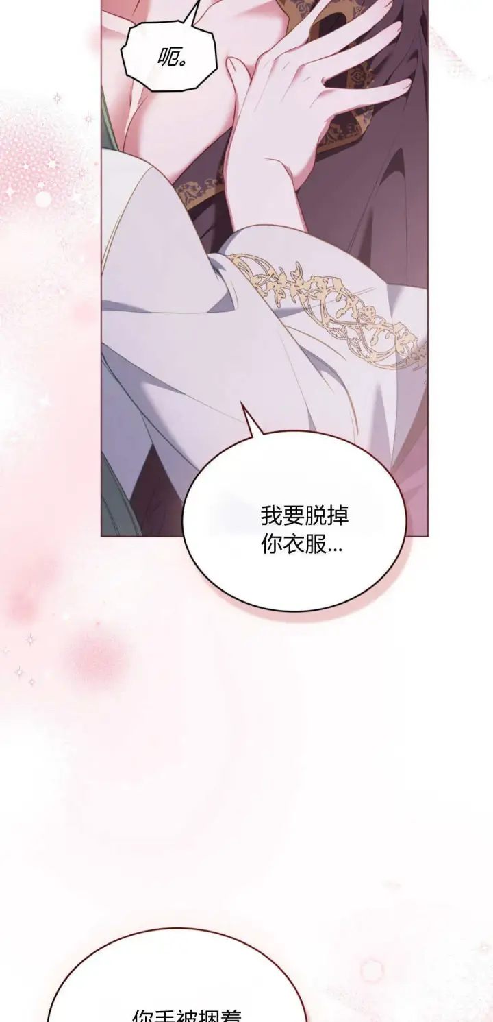 漫画《合法反派的诉求》第99话第47张图