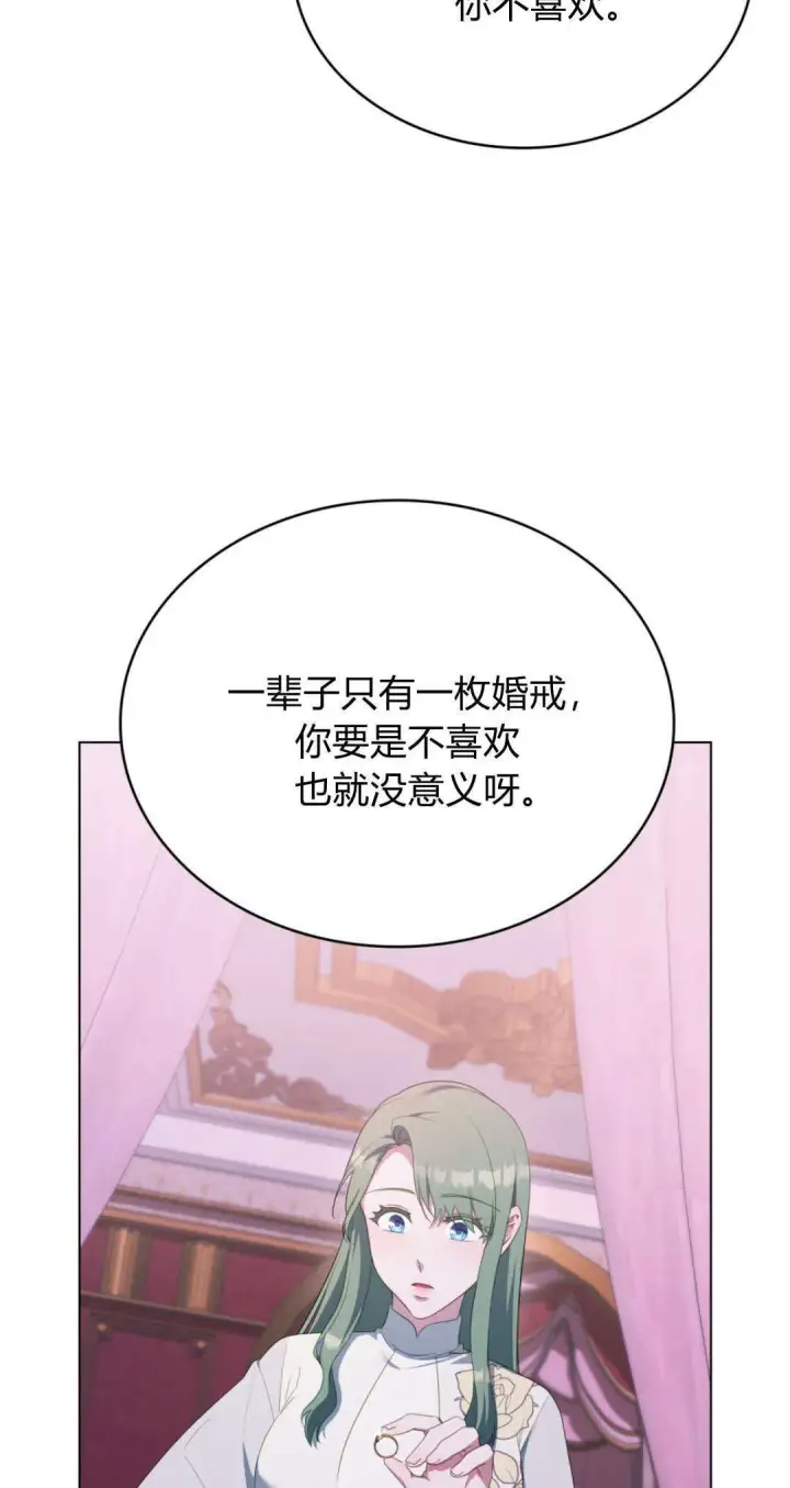 漫画《合法反派的诉求》第99话第53张图