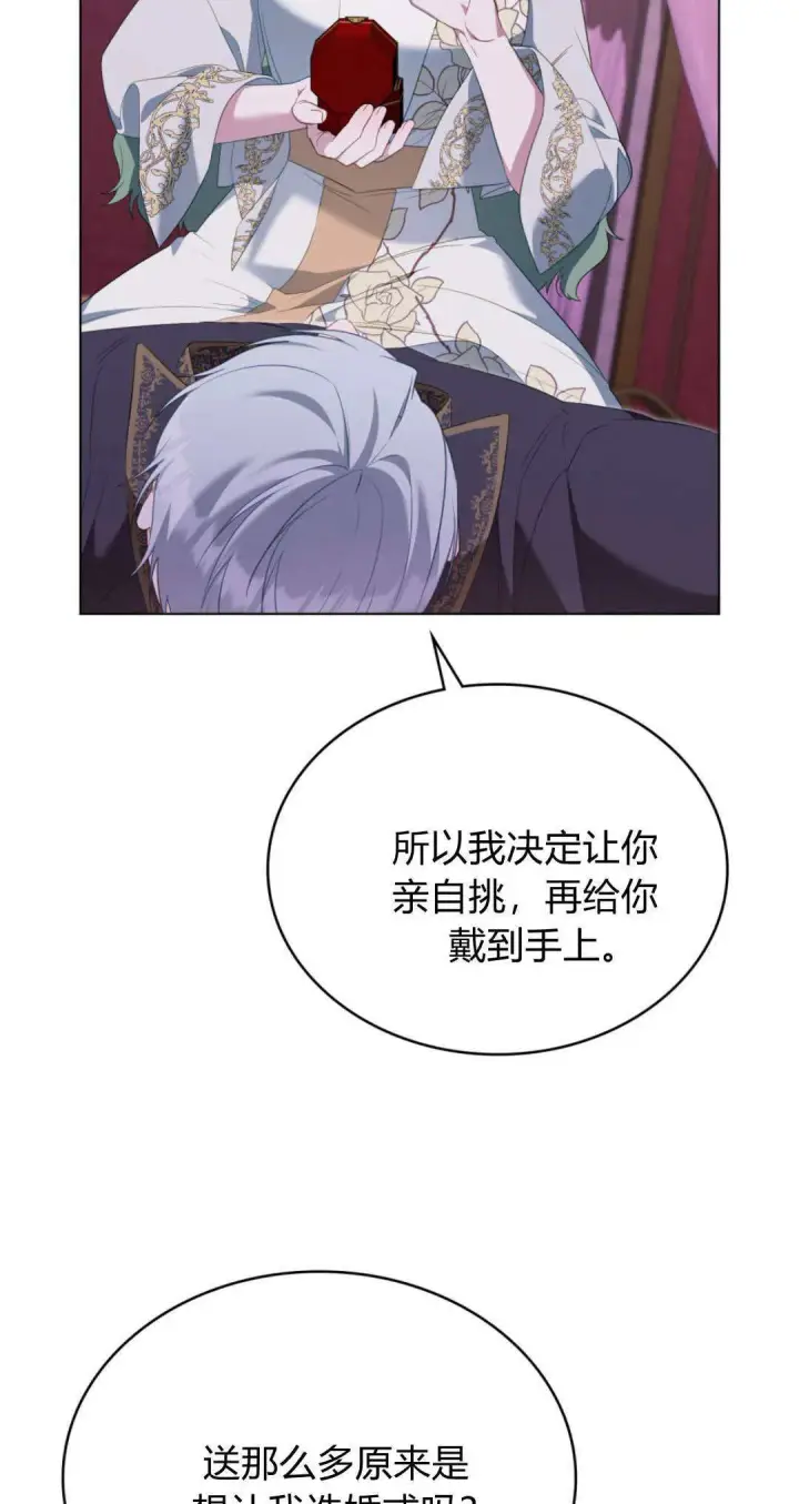 漫画《合法反派的诉求》第99话第54张图