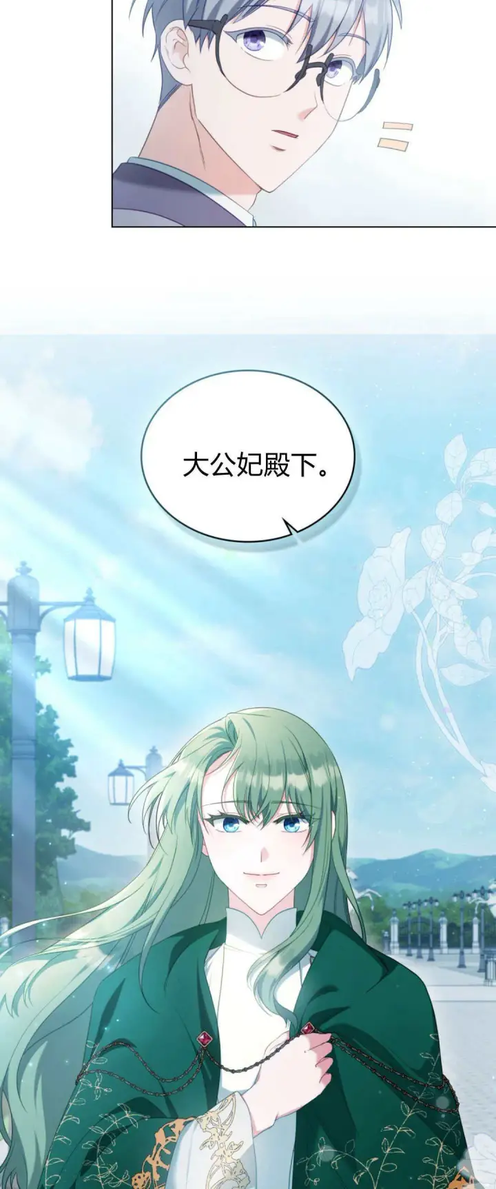 漫画《合法反派的诉求》第99话第6张图