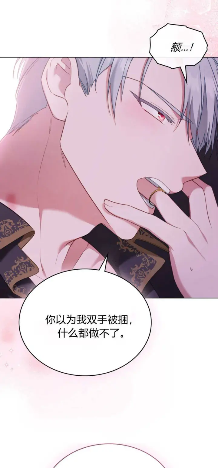 漫画《合法反派的诉求》第99话第62张图