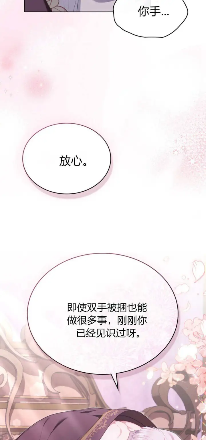 漫画《合法反派的诉求》第99话第65张图