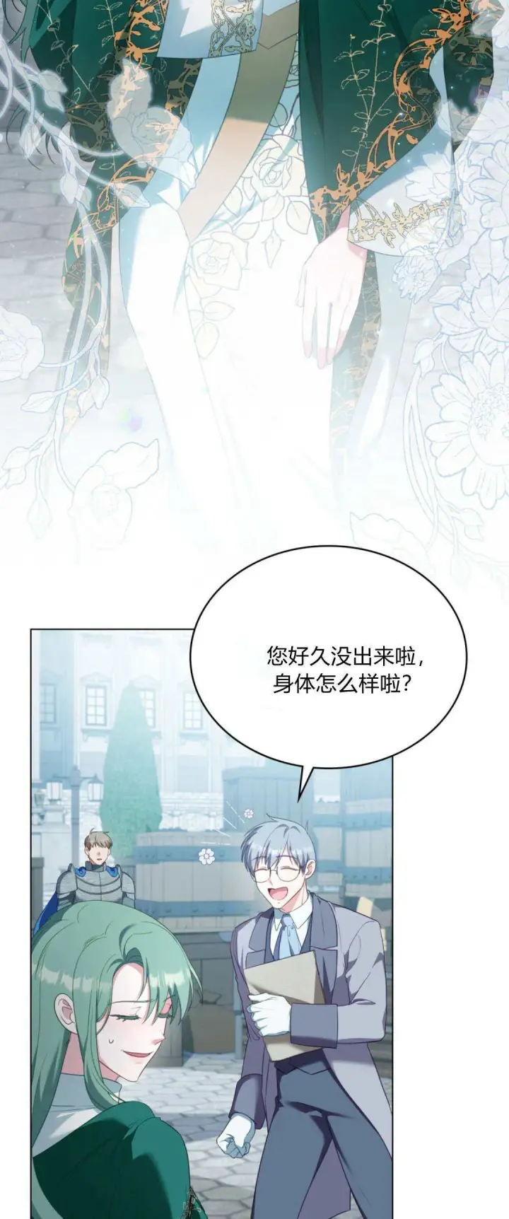 漫画《合法反派的诉求》第99话第7张图