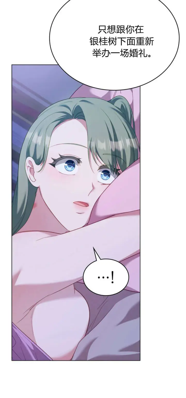 漫画《合法反派的诉求》第99话第70张图