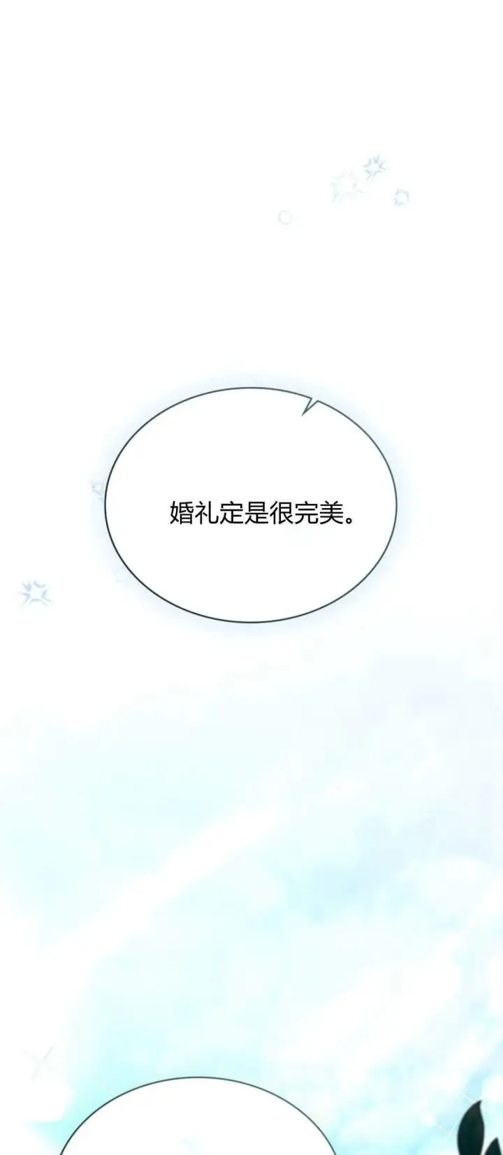 漫画《合法反派的诉求》第99话第71张图