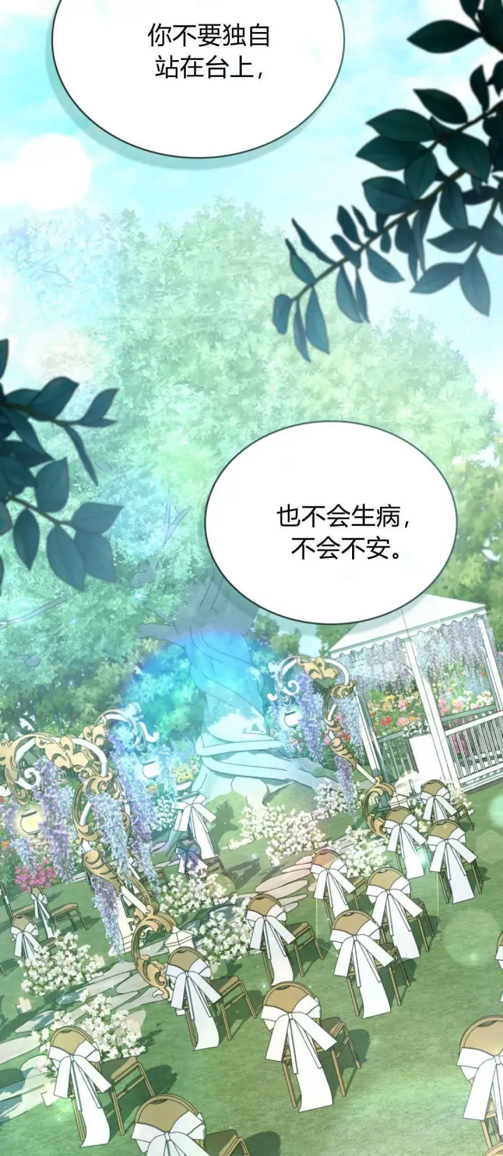 漫画《合法反派的诉求》第99话第72张图